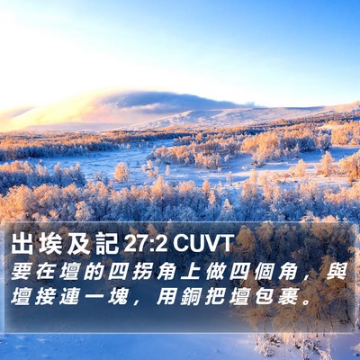 出 埃 及 記 27:2 CUVT Bible Verse Image