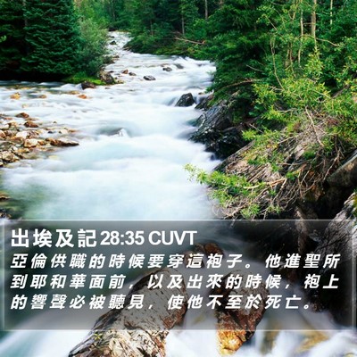 出 埃 及 記 28:35 CUVT Bible Verse Image