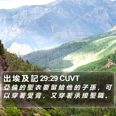 出 埃 及 記 29:29 CUVT Bible Verse Image