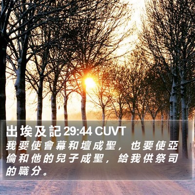 出 埃 及 記 29:44 CUVT Bible Verse Image