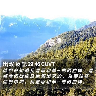 出 埃 及 記 29:46 CUVT Bible Verse Image
