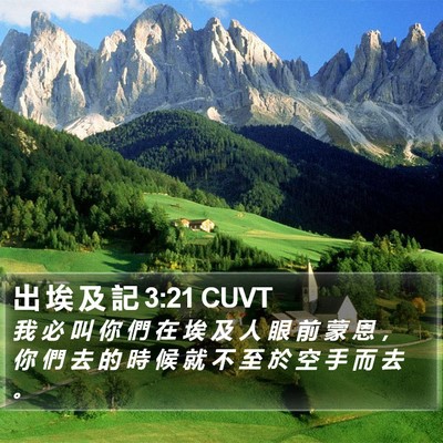 出 埃 及 記 3:21 CUVT Bible Verse Image
