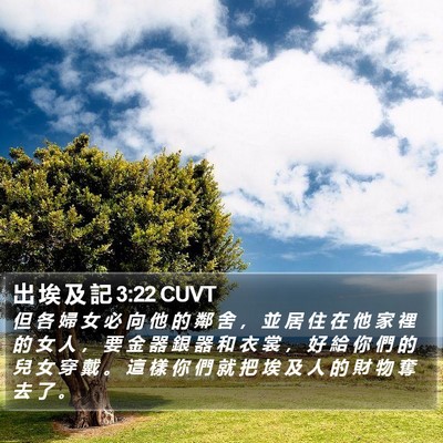 出 埃 及 記 3:22 CUVT Bible Verse Image