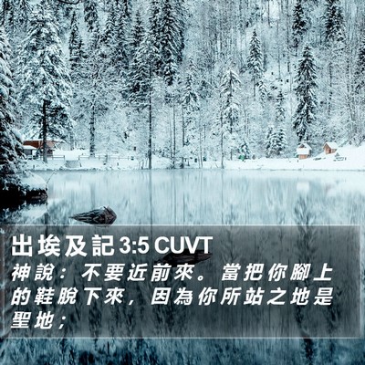 出 埃 及 記 3:5 CUVT Bible Verse Image