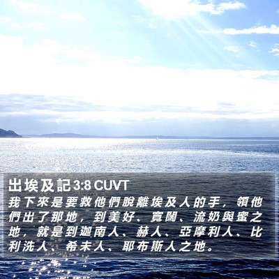 出 埃 及 記 3:8 CUVT Bible Verse Image