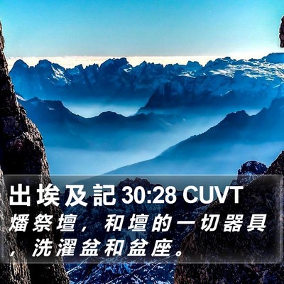 出 埃 及 記 30:28 CUVT Bible Verse Image