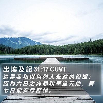 出 埃 及 記 31:17 CUVT Bible Verse Image