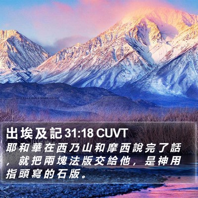 出 埃 及 記 31:18 CUVT Bible Verse Image