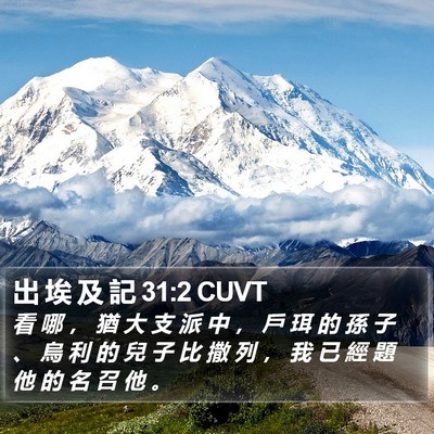 出 埃 及 記 31:2 CUVT Bible Verse Image
