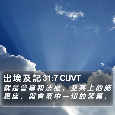 出 埃 及 記 31:7 CUVT Bible Verse Image