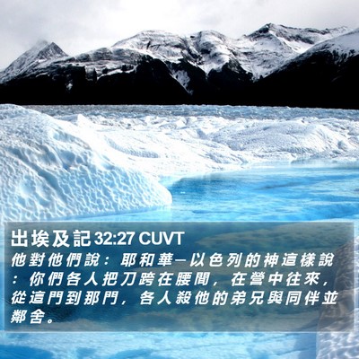出 埃 及 記 32:27 CUVT Bible Verse Image