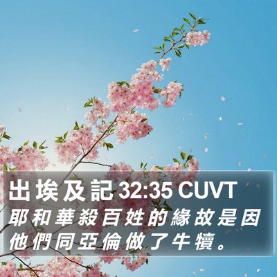 出 埃 及 記 32:35 CUVT Bible Verse Image