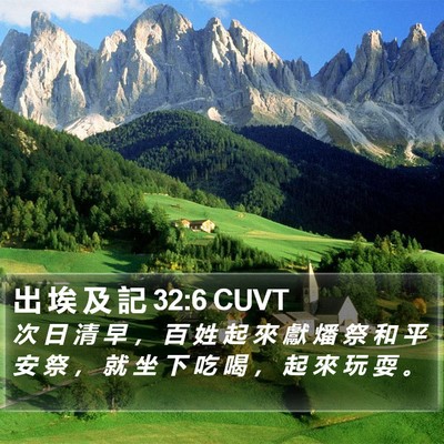 出 埃 及 記 32:6 CUVT Bible Verse Image