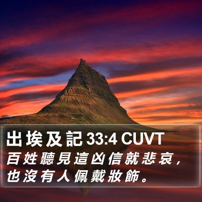 出 埃 及 記 33:4 CUVT Bible Verse Image