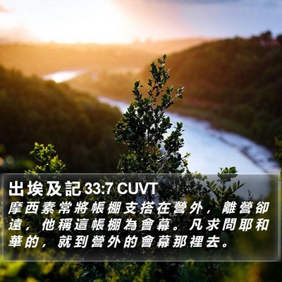 出 埃 及 記 33:7 CUVT Bible Verse Image