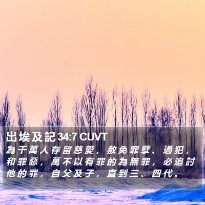 出 埃 及 記 34:7 CUVT Bible Verse Image