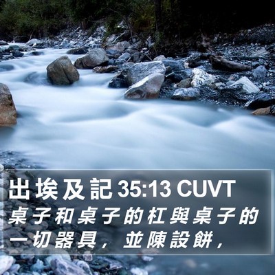 出 埃 及 記 35:13 CUVT Bible Verse Image