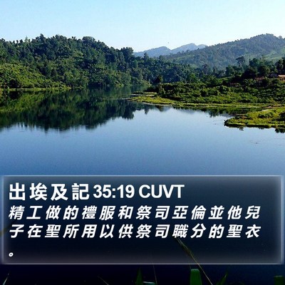出 埃 及 記 35:19 CUVT Bible Verse Image