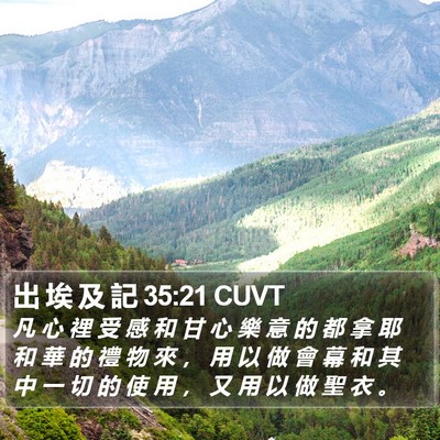 出 埃 及 記 35:21 CUVT Bible Verse Image