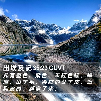 出 埃 及 記 35:23 CUVT Bible Verse Image