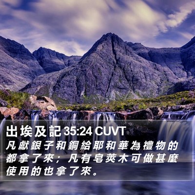 出 埃 及 記 35:24 CUVT Bible Verse Image