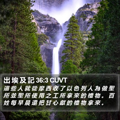 出 埃 及 記 36:3 CUVT Bible Verse Image