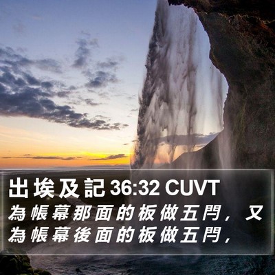 出 埃 及 記 36:32 CUVT Bible Verse Image