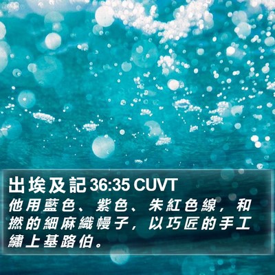 出 埃 及 記 36:35 CUVT Bible Verse Image