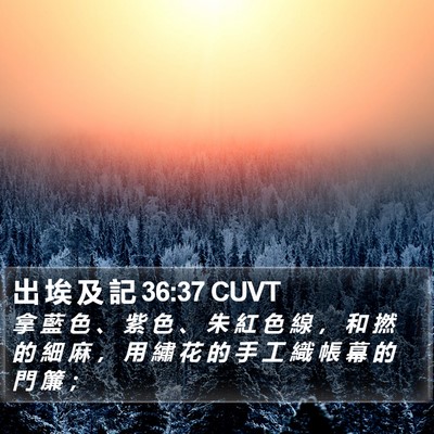 出 埃 及 記 36:37 CUVT Bible Verse Image