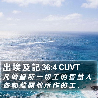 出 埃 及 記 36:4 CUVT Bible Verse Image