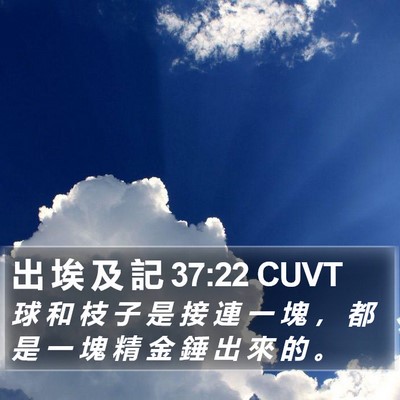 出 埃 及 記 37:22 CUVT Bible Verse Image
