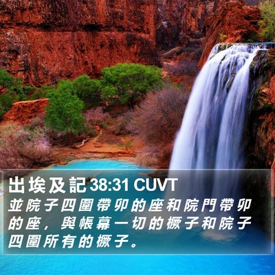 出 埃 及 記 38:31 CUVT Bible Verse Image