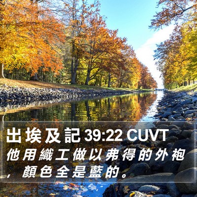 出 埃 及 記 39:22 CUVT Bible Verse Image