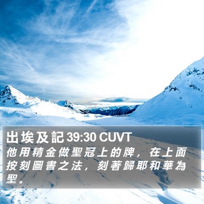 出 埃 及 記 39:30 CUVT Bible Verse Image