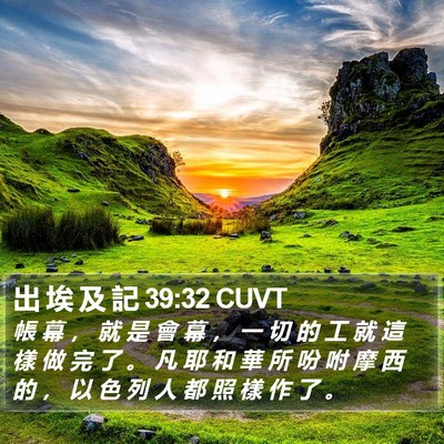 出 埃 及 記 39:32 CUVT Bible Verse Image