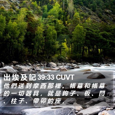 出 埃 及 記 39:33 CUVT Bible Verse Image