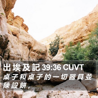 出 埃 及 記 39:36 CUVT Bible Verse Image