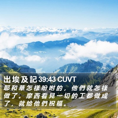 出 埃 及 記 39:43 CUVT Bible Verse Image