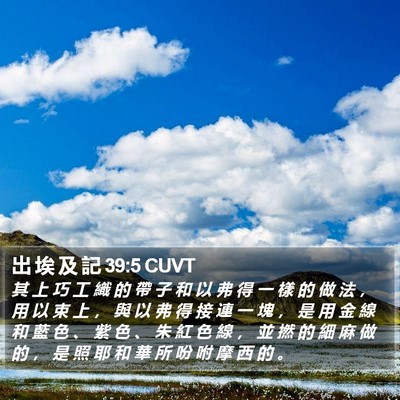 出 埃 及 記 39:5 CUVT Bible Verse Image