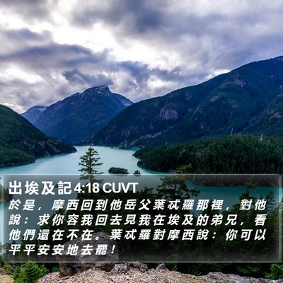 出 埃 及 記 4:18 CUVT Bible Verse Image