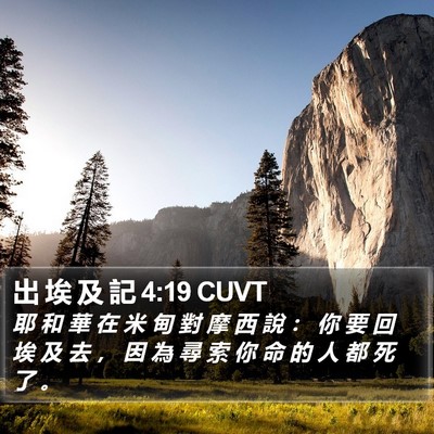 出 埃 及 記 4:19 CUVT Bible Verse Image