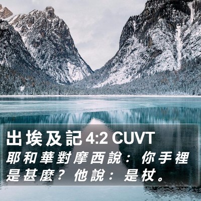 出 埃 及 記 4:2 CUVT Bible Verse Image