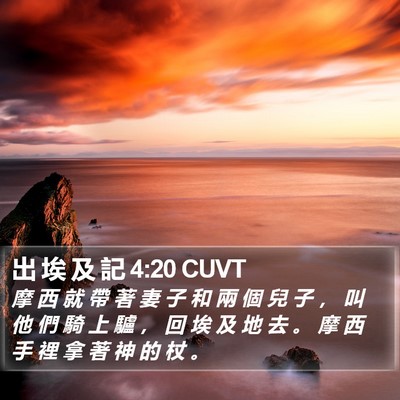 出 埃 及 記 4:20 CUVT Bible Verse Image