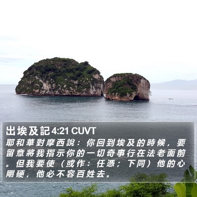 出 埃 及 記 4:21 CUVT Bible Verse Image