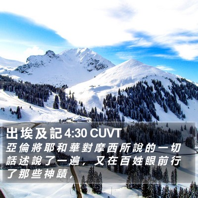 出 埃 及 記 4:30 CUVT Bible Verse Image
