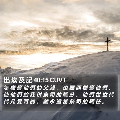 出 埃 及 記 40:15 CUVT Bible Verse Image