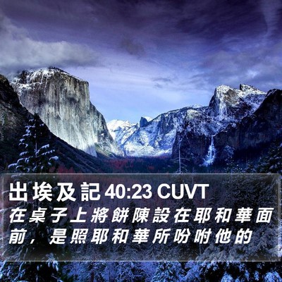 出 埃 及 記 40:23 CUVT Bible Verse Image