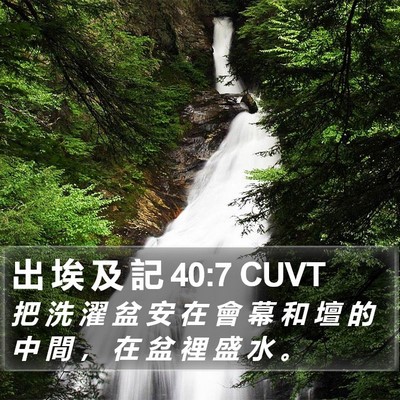 出 埃 及 記 40:7 CUVT Bible Verse Image