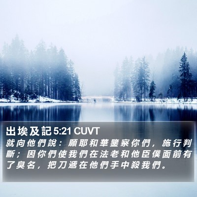 出 埃 及 記 5:21 CUVT Bible Verse Image