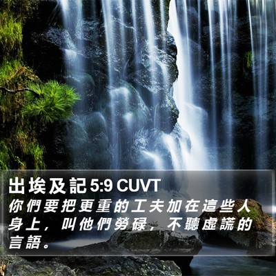 出 埃 及 記 5:9 CUVT Bible Verse Image